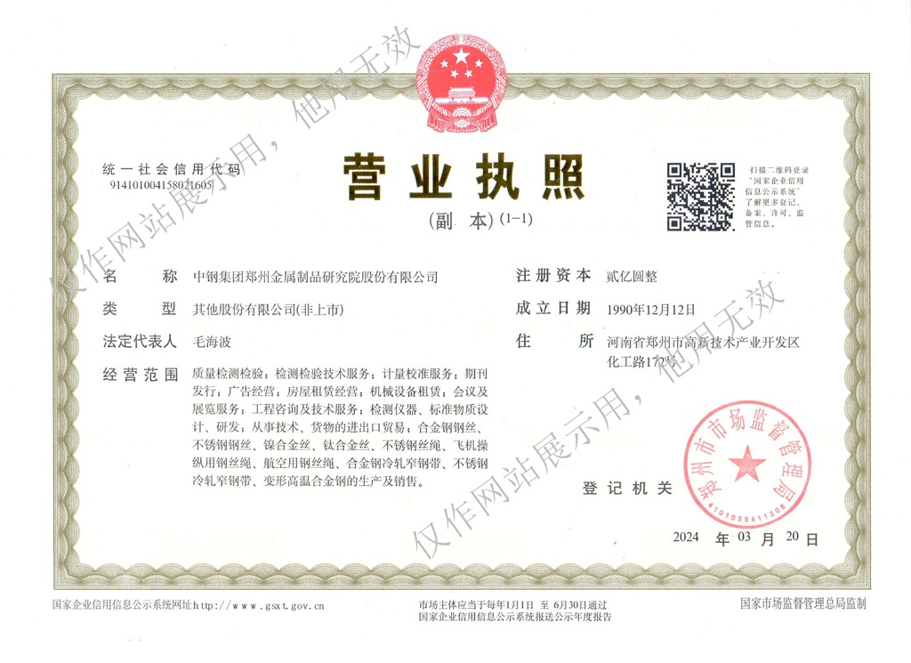 公司新?tīng)I(yíng)業(yè)執(zhí)照（2024）_副本.jpg
